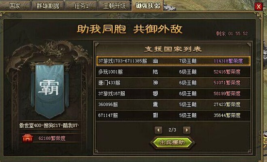 攻城掠地锄强扶弱活动初探