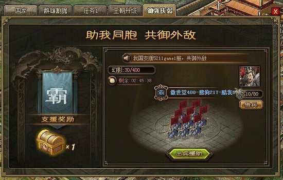 攻城掠地锄强扶弱活动初探