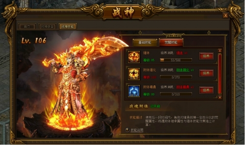 如虎添翼 8090《传奇霸业》学习战神技能