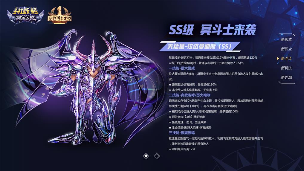 哈迪斯降临《圣斗士星矢-集结》年度资料片今