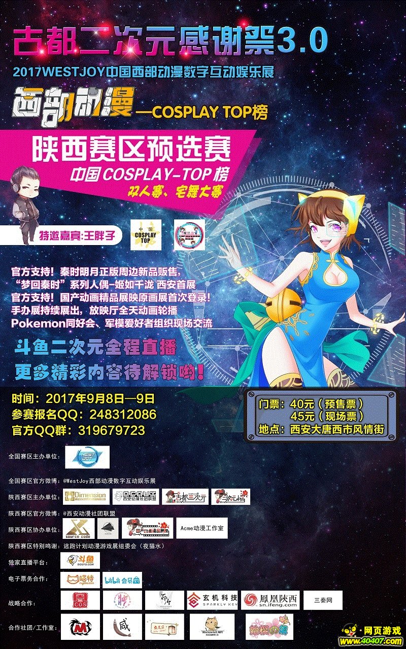 017WESTJOY中國正西部觸動漫數字互觸動文娛展中國Cosplay