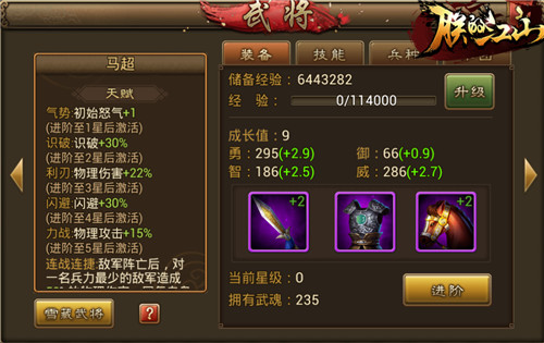 《朕的江山》武将传：马踏天下锦马超