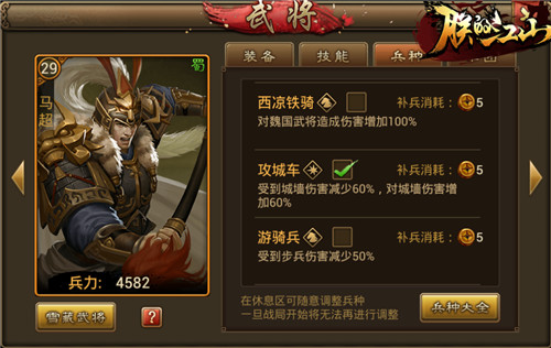 《朕的江山》武将传：马踏天下锦马超
