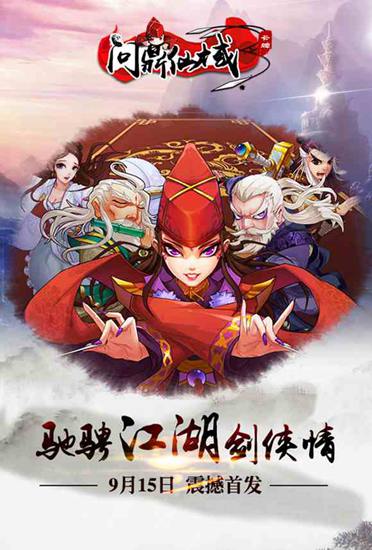 武道之极即为仙《问鼎仙域》9月15日震撼首发