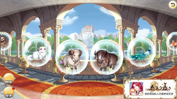 少女新世界的打开方式《恋人之森》守护测试趣味盘点