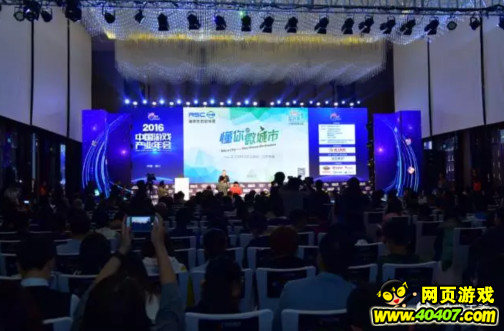 魅力海南 精彩游戏 2017年度中国游戏产业年会
