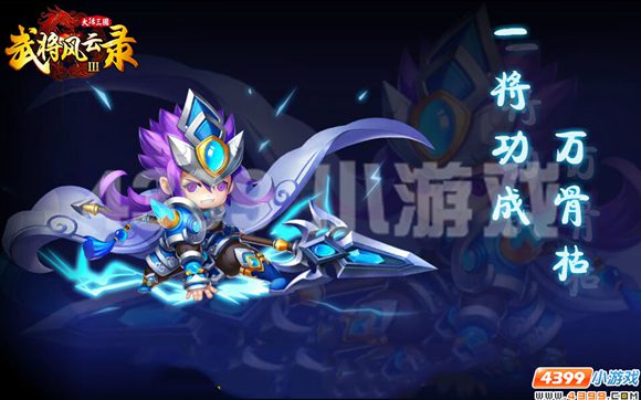 《武将风云录3》国庆这么玩 你颤抖了吗_游戏