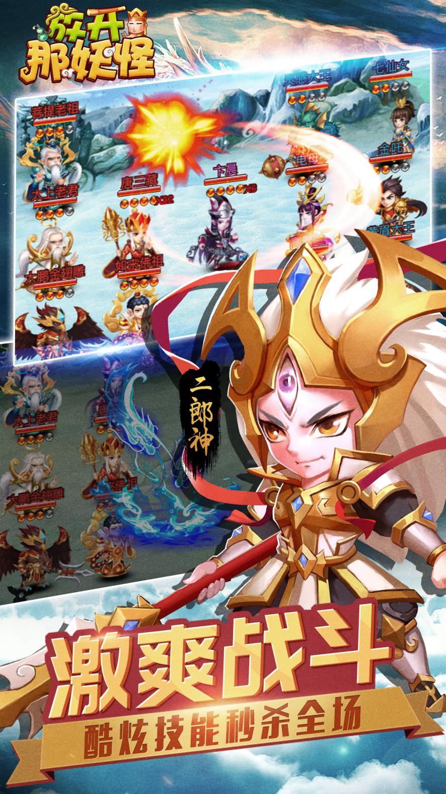 玩转西游 全新回合制H5《放开那妖怪》10月12号震撼首测
