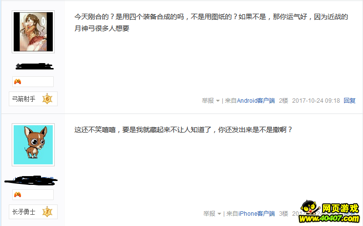 剑与家园玩家合出bug装备 贴吧炫耀被官方逮到