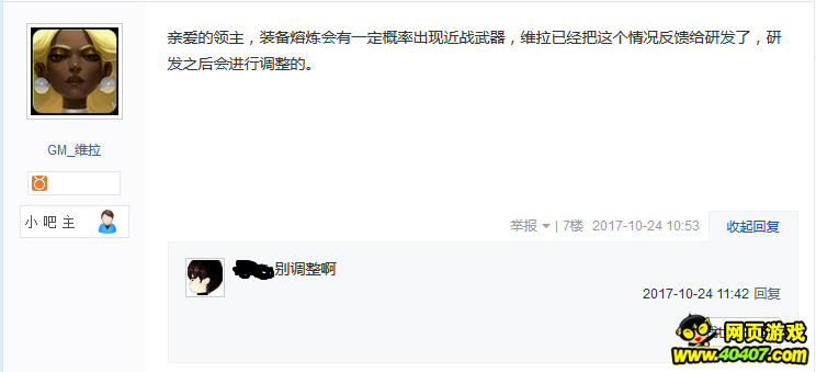 剑与家园玩家合出bug装备 贴吧炫耀被官方逮到