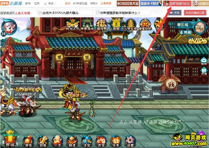 造梦西游5改名教程