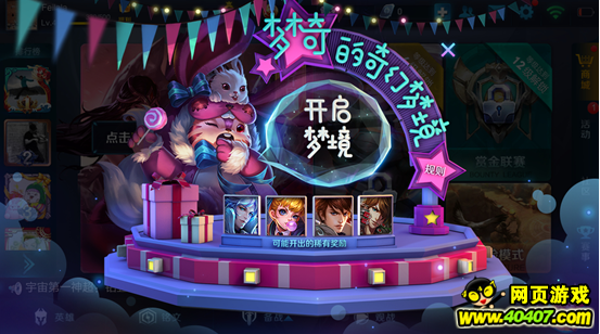 王者荣耀10.28四大活动 今日送皮肤你来吗？