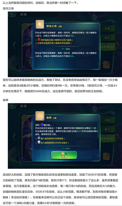 剑与家园改版罗丝如何加点 罗丝技能变化