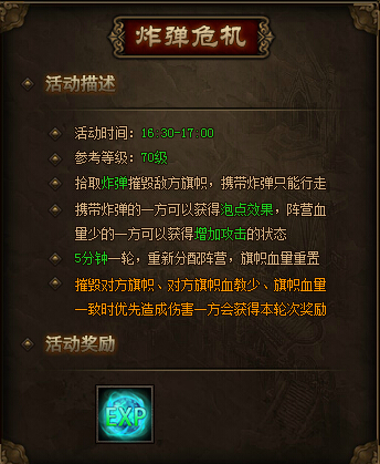 传奇世界拾取震天雷 小心炸弹危机