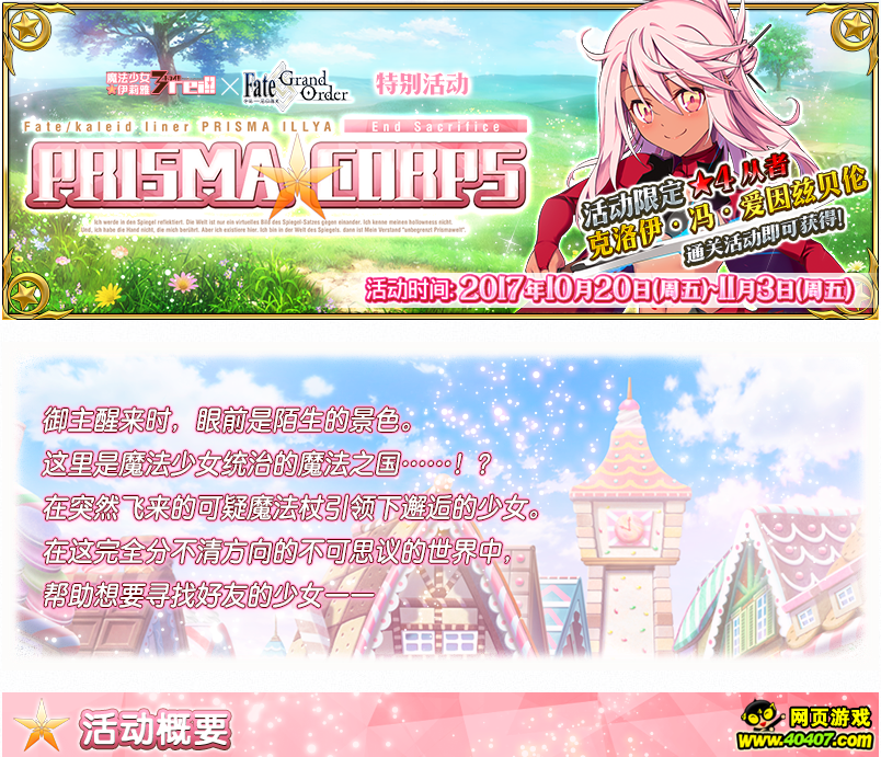 FGOħŮСPrismaCorps