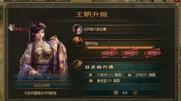 攻城掠地八级王朝决战攻略！