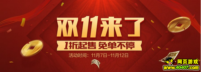��ʮ����˫11�񻶹��� ��ѽ�ȯһ���̵�