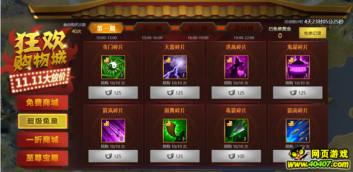 ��ʮ����˫11�񻶹��� ��ѽ�ȯһ���̵�