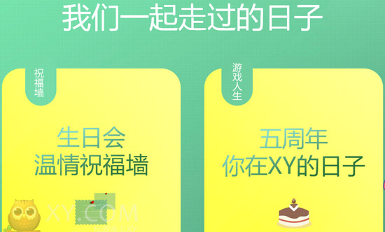 XY平台迎来五周年庆典 重磅福利活动回馈_游