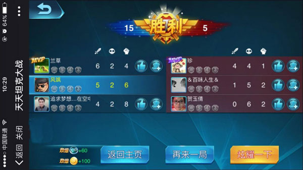 《天天坦克大战》公测 开启MOBA新纪元