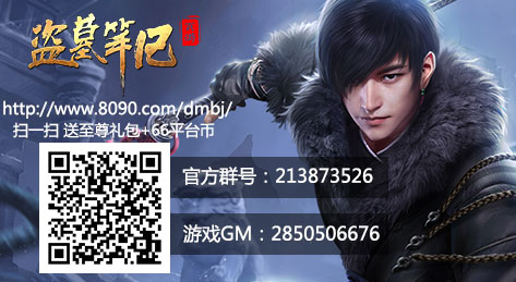 共同迎敌 8090《盗墓笔记》决战青铜门
