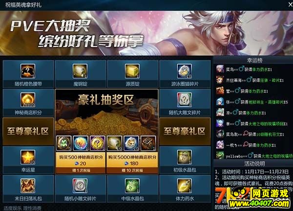 Ӣ��֮��PVE��齱 ���������