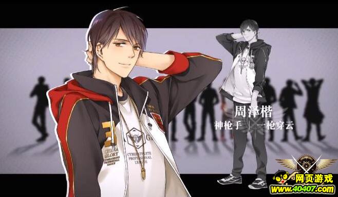 轮回战队UP!《全职高手》手游祝周泽楷生日快