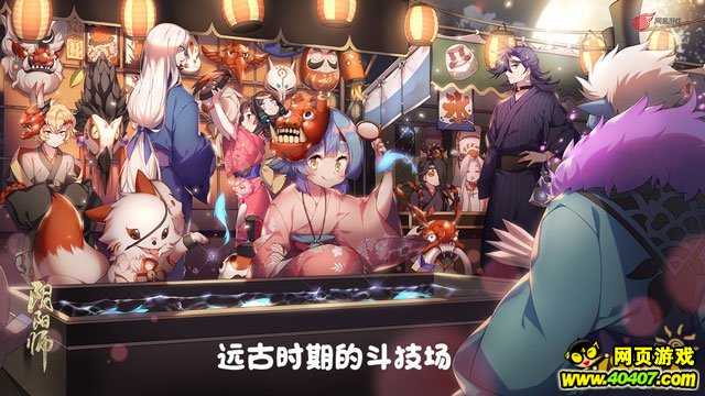 阴阳师远古斗技篇 远古时期如何斗技