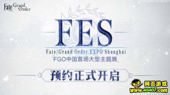 FGOĩ¼ EXPO ShanghaiĻ