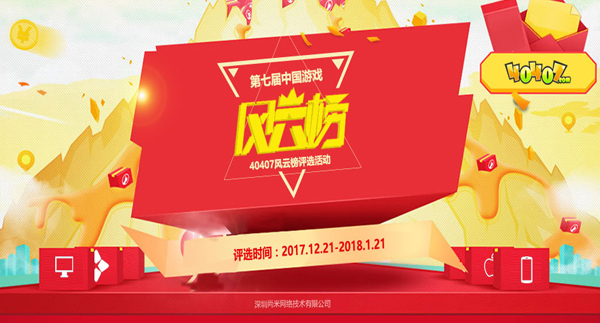 0407第七届中国游戏风云榜上线，为喜欢的游戏投上一票!!!!