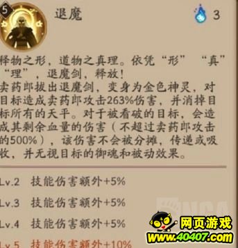 阴阳师卖药郎斗技结果大失所望？！