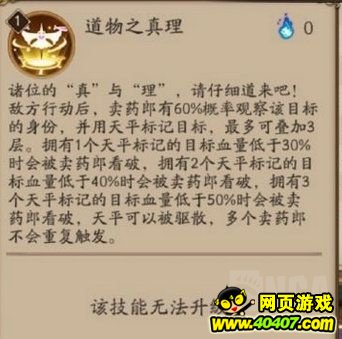 阴阳师卖药郎斗技结果大失所望？！