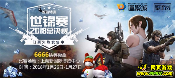CF手游荒岛特训世锦赛 轻松获得门票指南