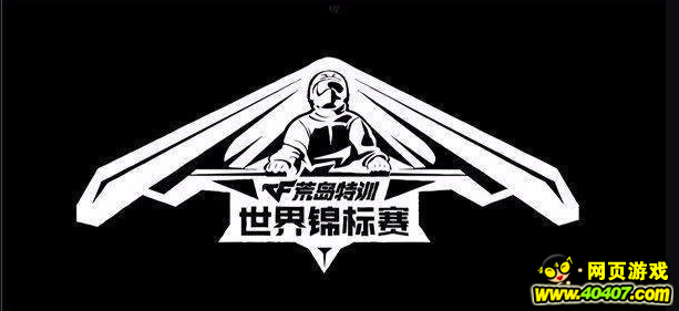 CF手游荒岛特训世锦赛 轻松获得门票指南