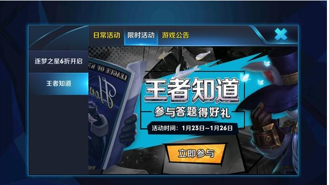 王者知道活动1月26日结束 王者知道2018答案大全（完整）