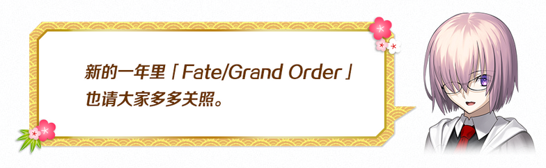 FGO2018괺ڻʢ !