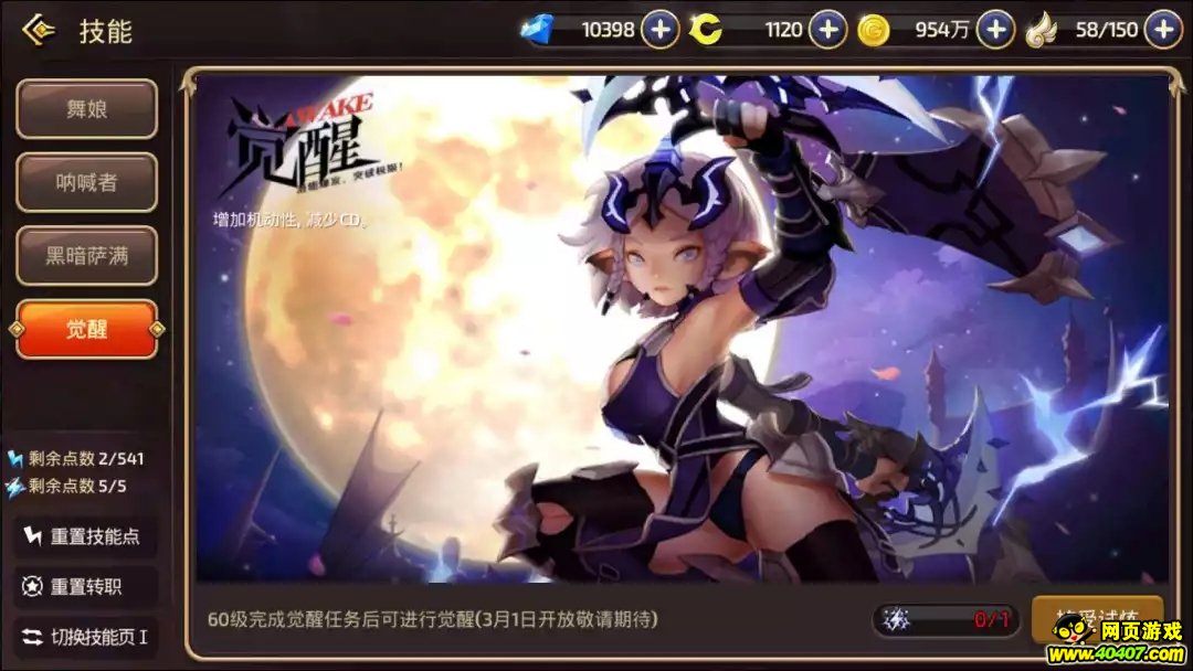 龙之谷新事态：全职业觉醒技能详解及开启方式