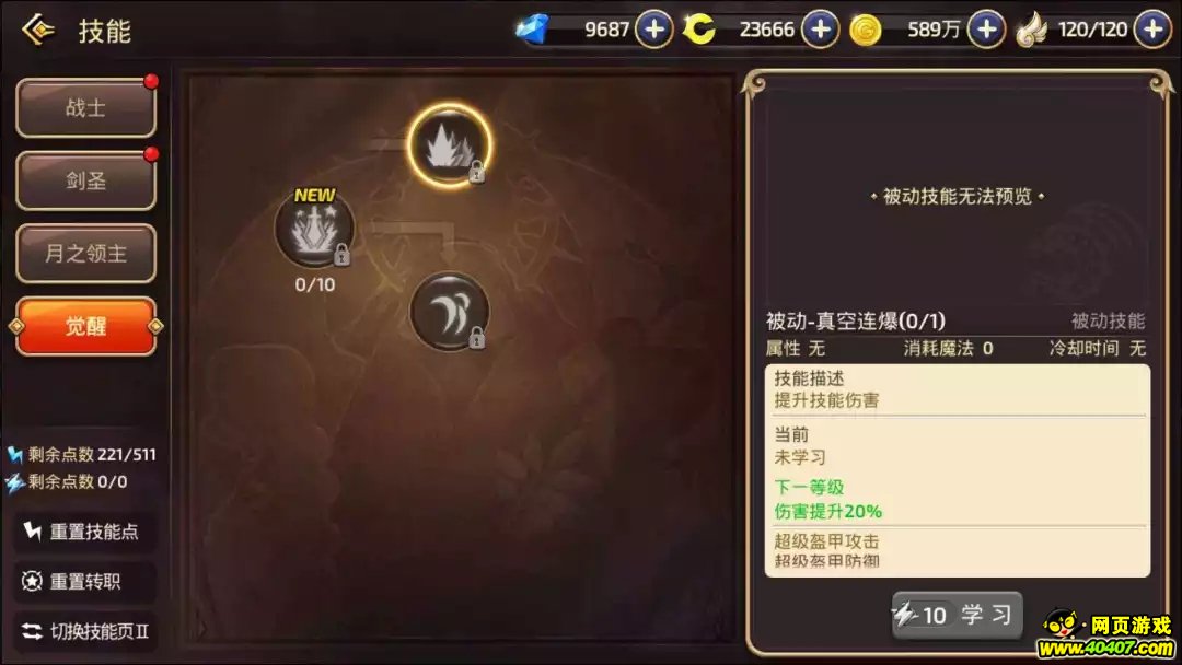 龙之谷新事态：全职业觉醒技能详解及开启方式