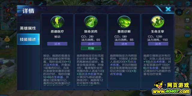 王者荣耀扁鹊细节总结 定位要诀分享心得