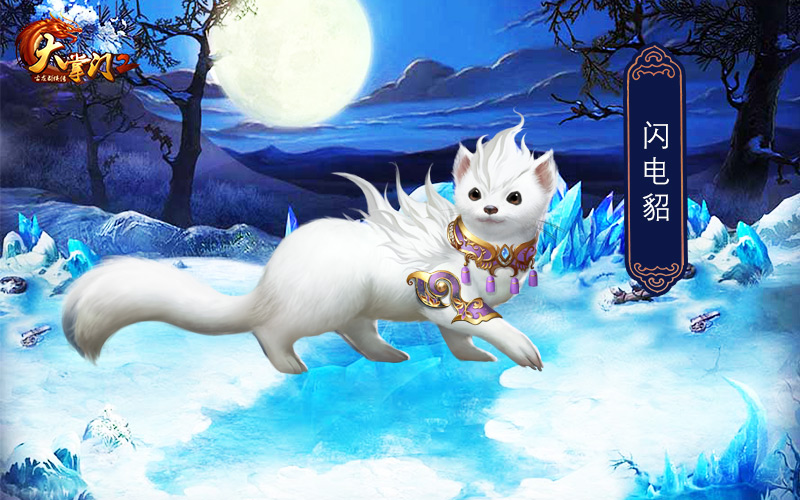 《大掌门2》新资料片“异兽崛起”今日上线 御兽争霸 统领江湖