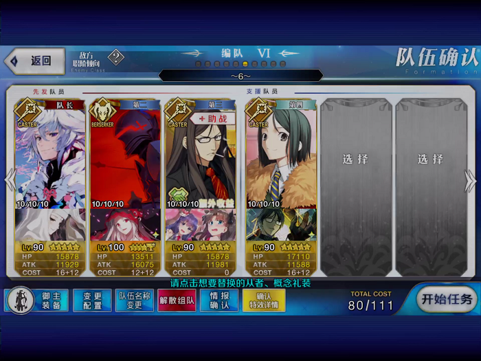 FGO˽ڸѱ 8غͨ