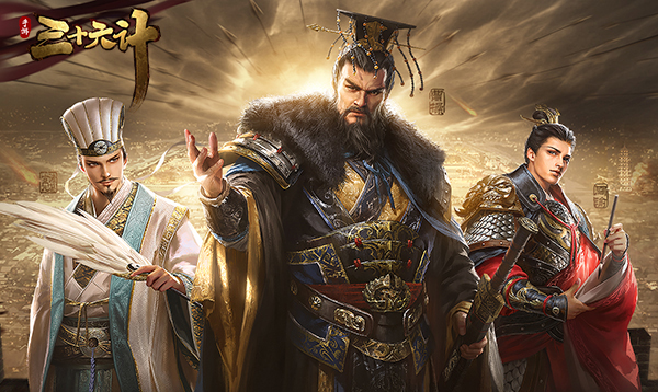 三国终极战场 《三十六计》手游今日精英测试