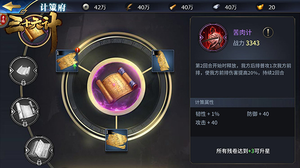 三国终极战场 《三十六计》手游今日精英测试