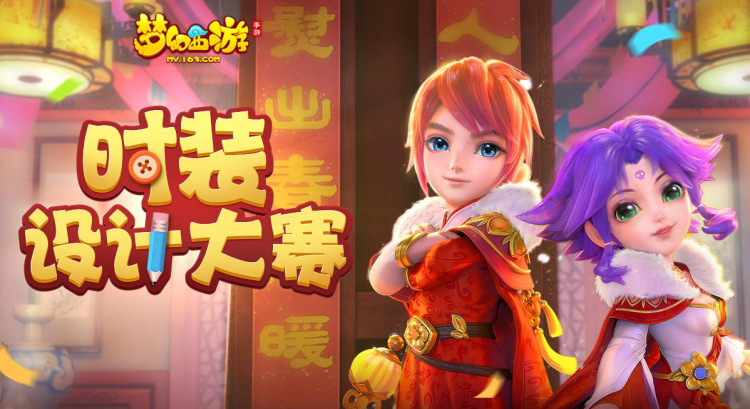 梦幻西游手游玩家投稿在哪里看 时装设计玩家投稿展示