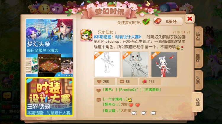 梦幻西游手游玩家投稿在哪里看 时装设计玩家投稿展示