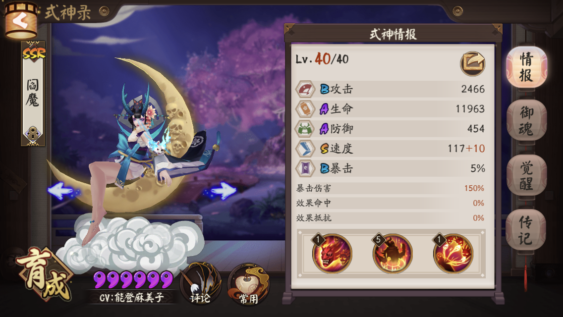 阴阳师六星阎魔：“冷门式神也有人权”