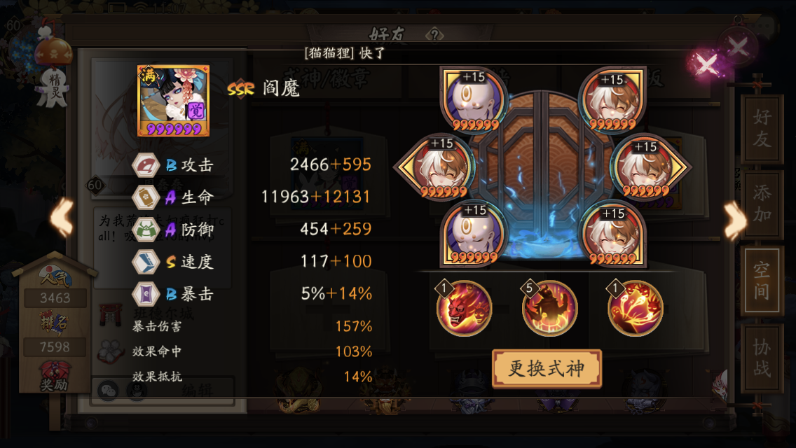 阴阳师六星阎魔：“冷门式神也有人权”