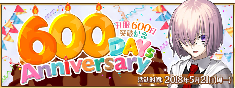 FGO600ռ 521յ¼н