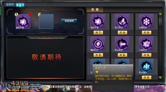 《4399火线精英》全新挑战模式 技能装备玩法