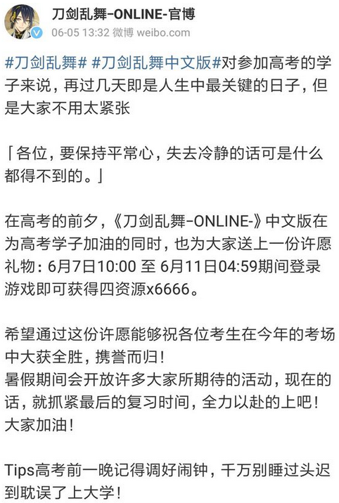 刀剑乱舞 助力高考,海量资源登录即送